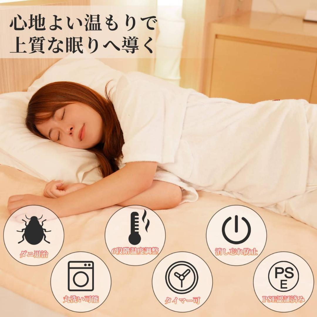 心地よいふわふわ電気毛布 掛け敷き兼用 6段階温度調整