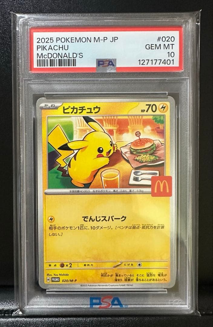 ハ*き様 【PSA10】ピカチュウ マクドナルド プロモ ポケモンカード マック