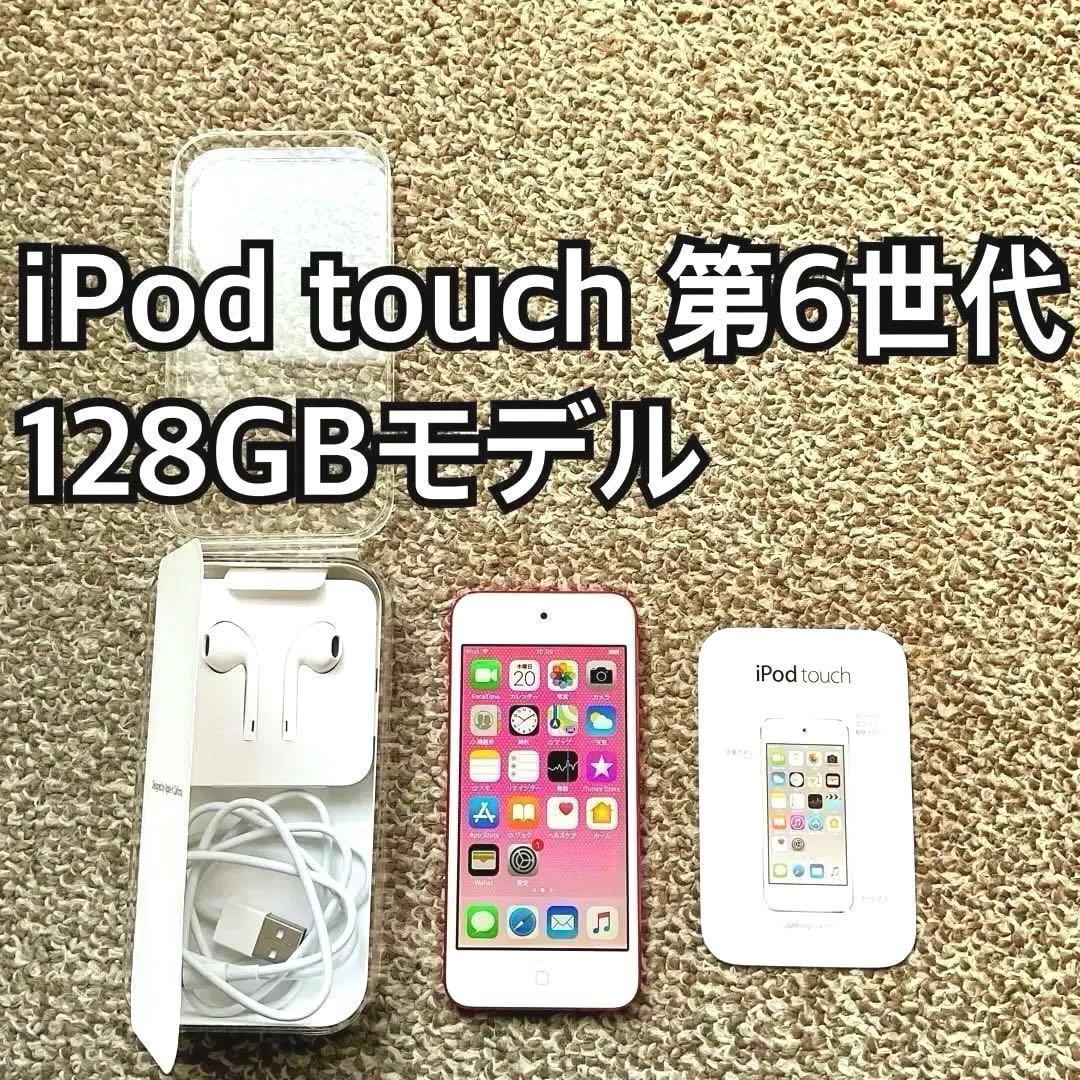 iPod touch 第6世代128GB Apple アップル アイポッド本体y