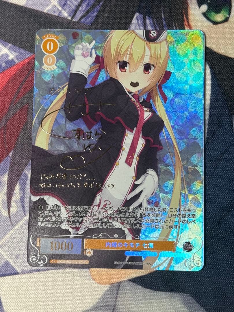 ヴァイスシュヴァルツロゼ ゆずソフト 内緒のキモチ 在原 七海 SP TD ①