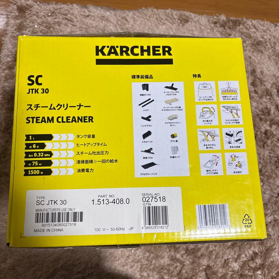 KARCHER スチームクリーナー　JTK30