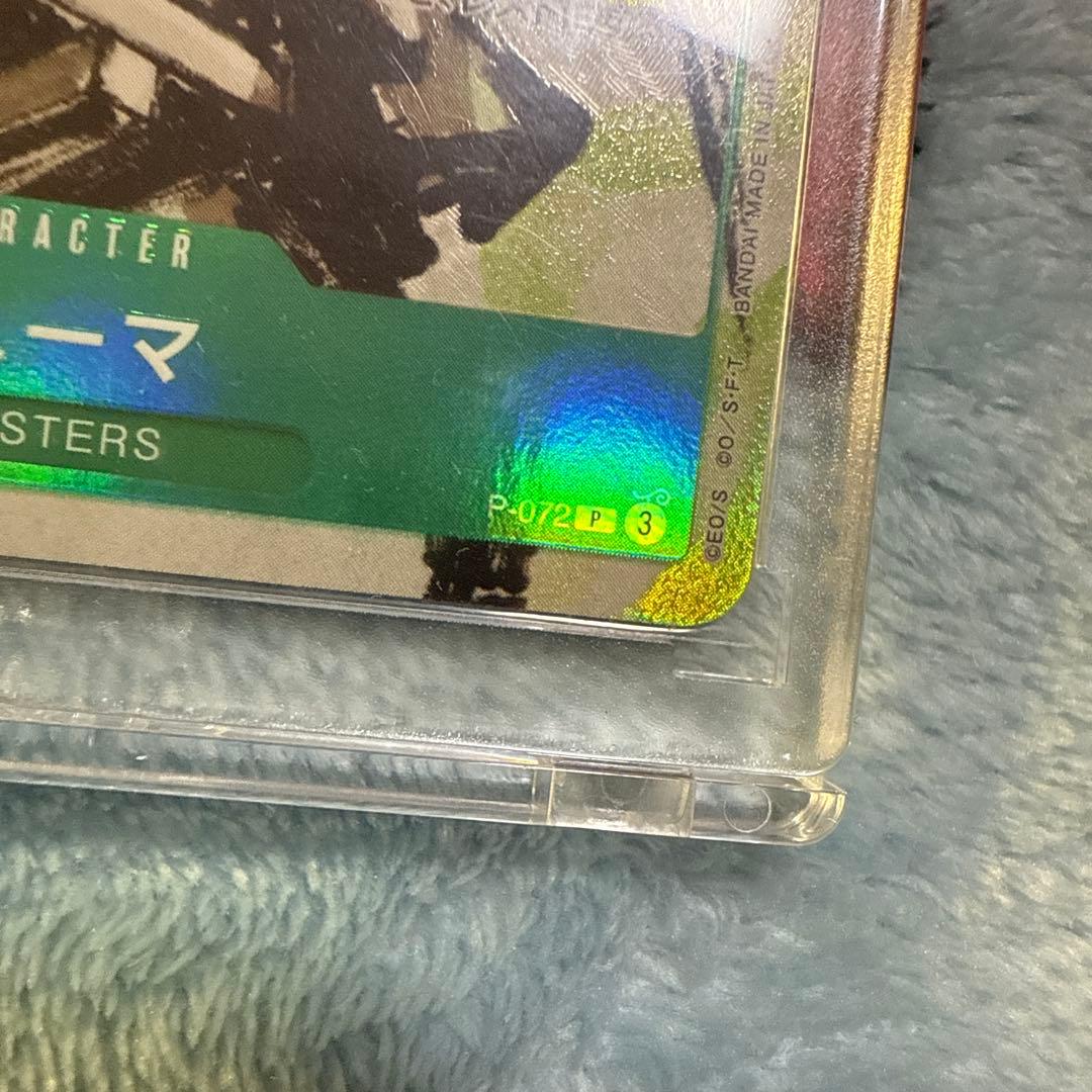 リューマ モンスターカード P-072