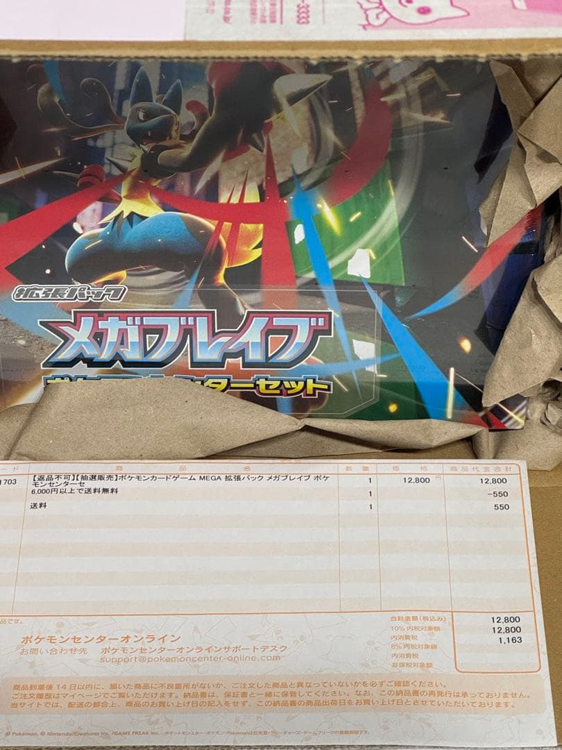 新品未開封シュリンク付き　メガブレイブ　ポケモンセンターセット