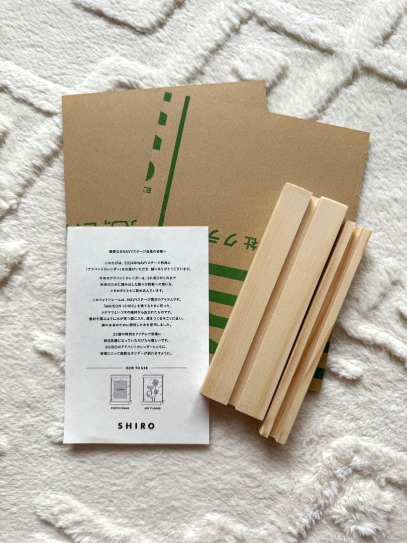 SHIROアドベントカレンダー2024 NAVY会員限定品付き /新品未使用