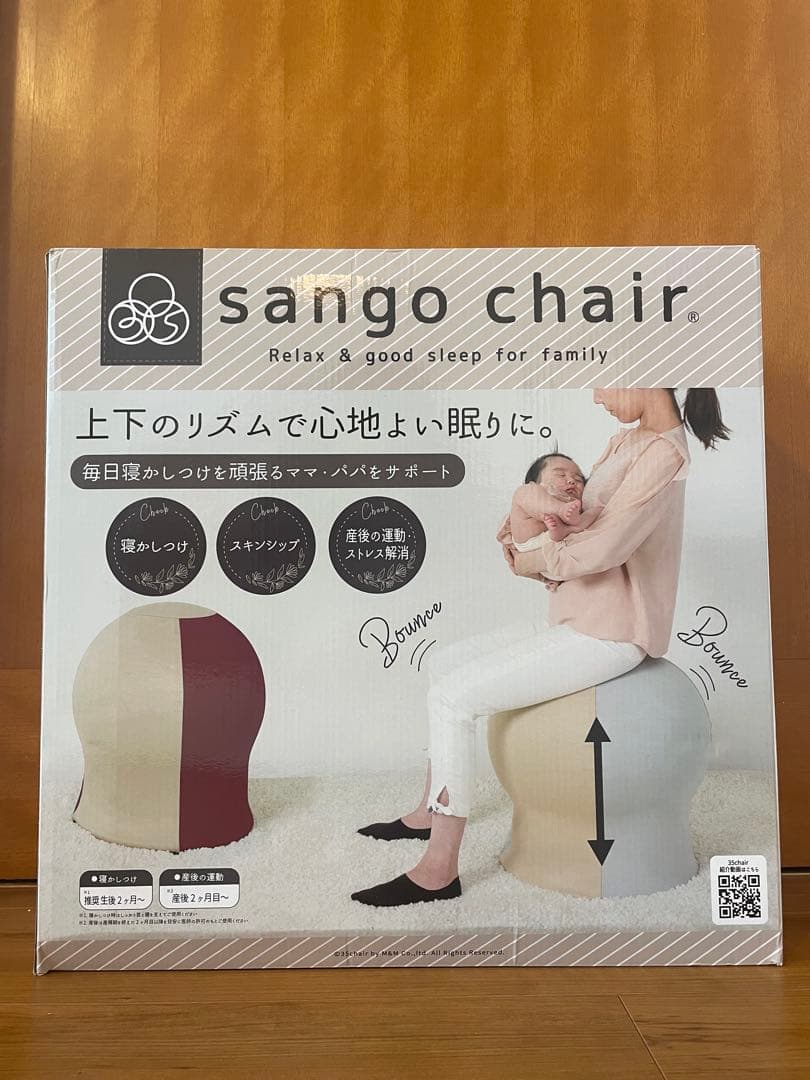 寝かしつけ、バランスボール、産後グッズsango chairママバランスサポート
