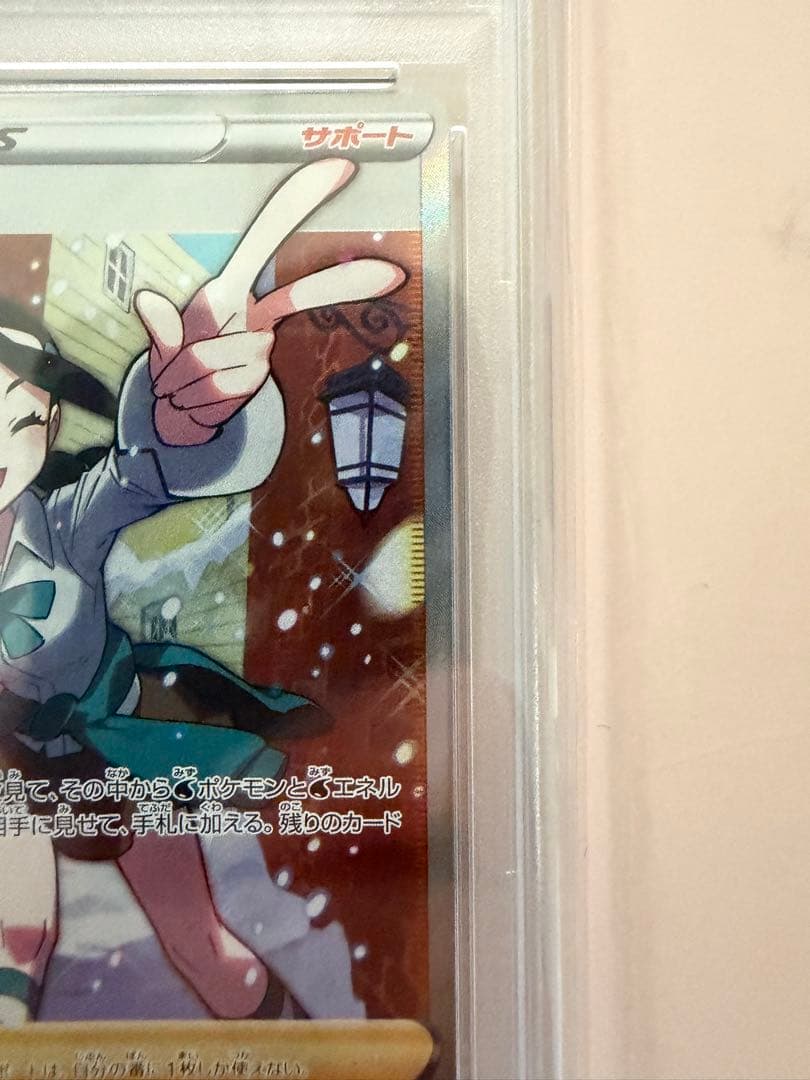 スズナ SR psa10 S12 パラダイムトリガー 113/098