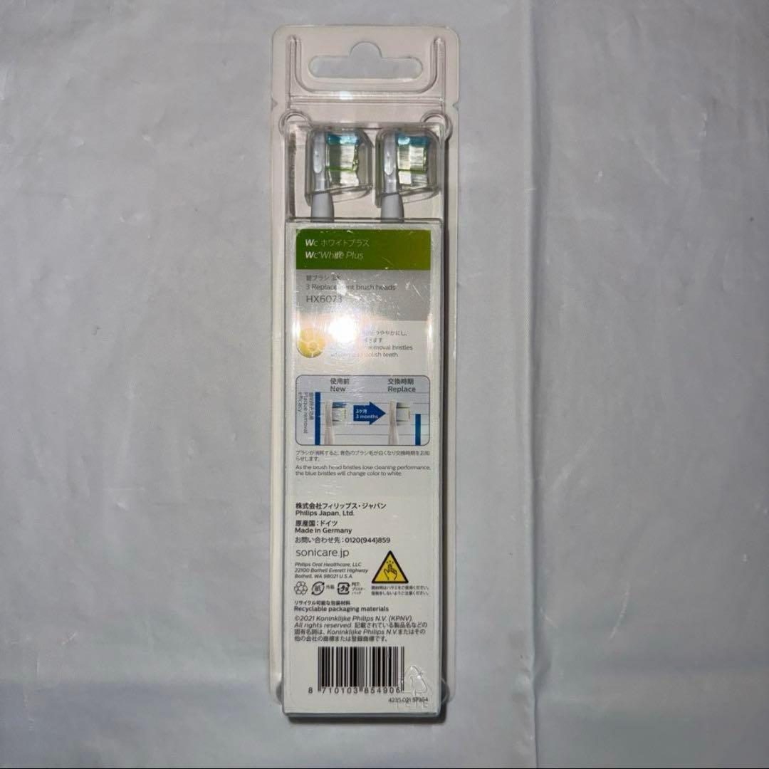 ソニッケア ホワイトプラス 替えブラシ ３本入り 4箱 まとめ売り