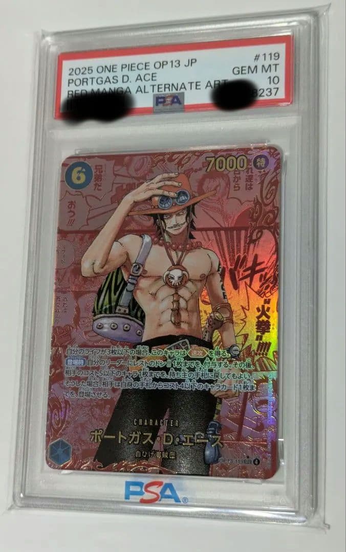 【PSA10】ポートガス・D・エース　レッドコミパラ