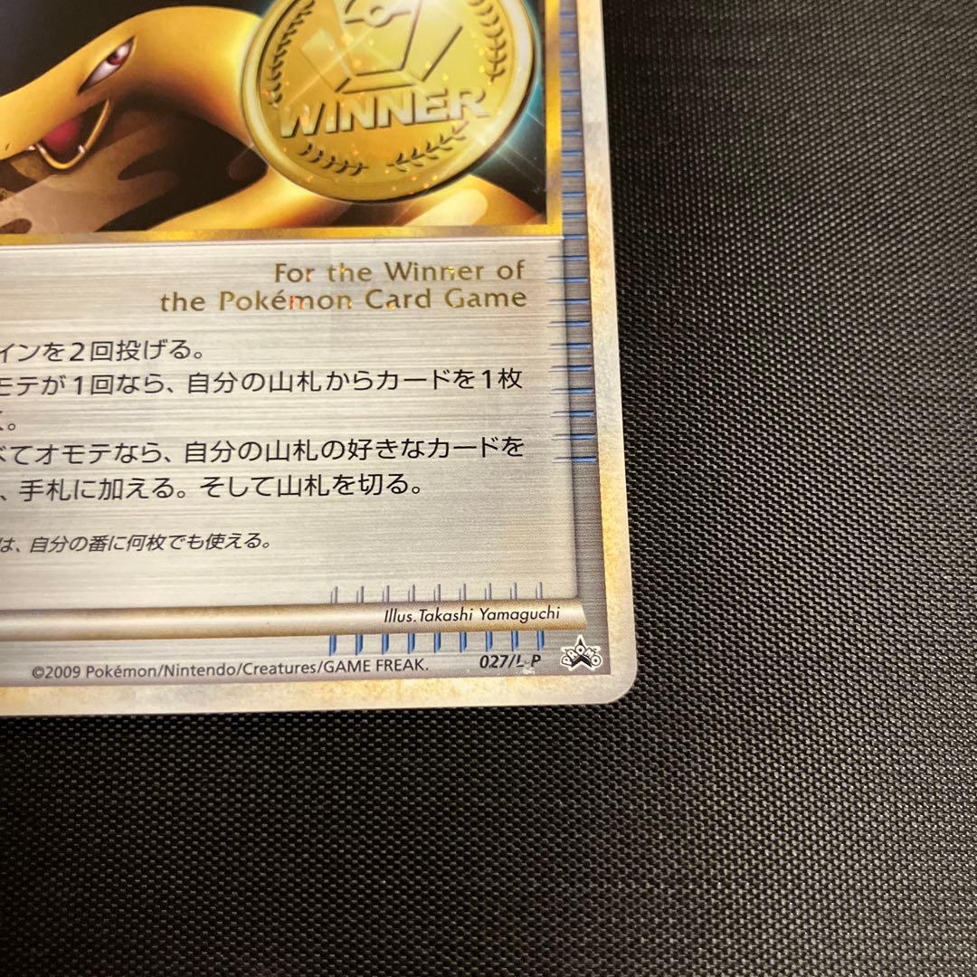 ポケモンカードゲーム 勝利のメダル バクフーン金 PROMO 027/L-P