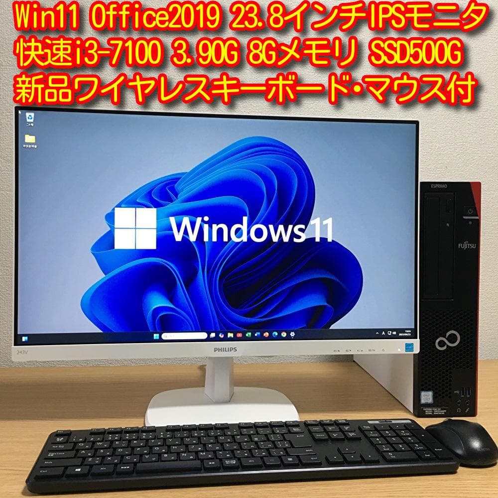 富士通 ESPRIMO Win11 23.8'モニター付 快適デスクトップ 取説