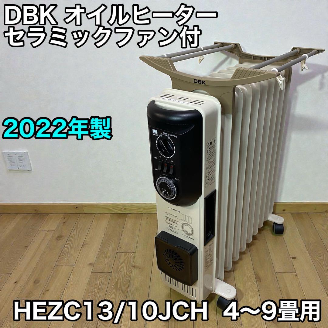 DBK オイルヒーター セラミックファン付 HEZC13/10JCH 4〜9畳用