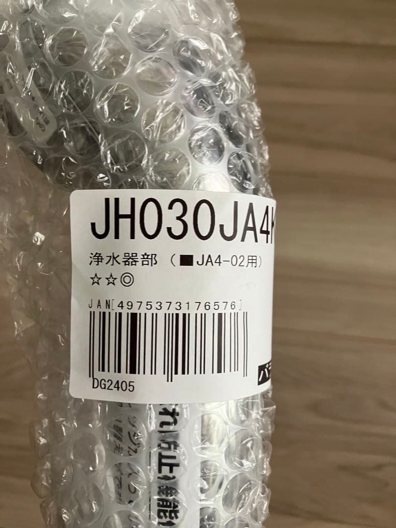 【セット】浄水器部品 JH030JA4 JA4-02用/高除去性能カートリッジ