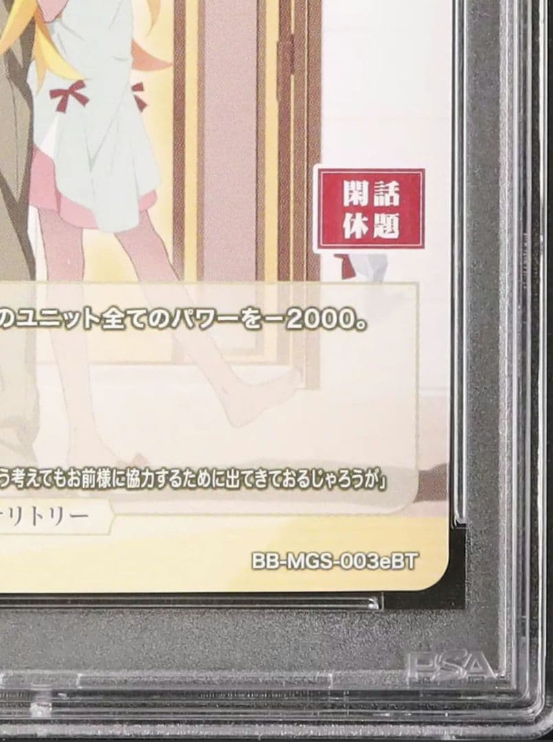 【 PSA 鑑定品 】化物語 月火 ビルディバイド bt サイン 魂