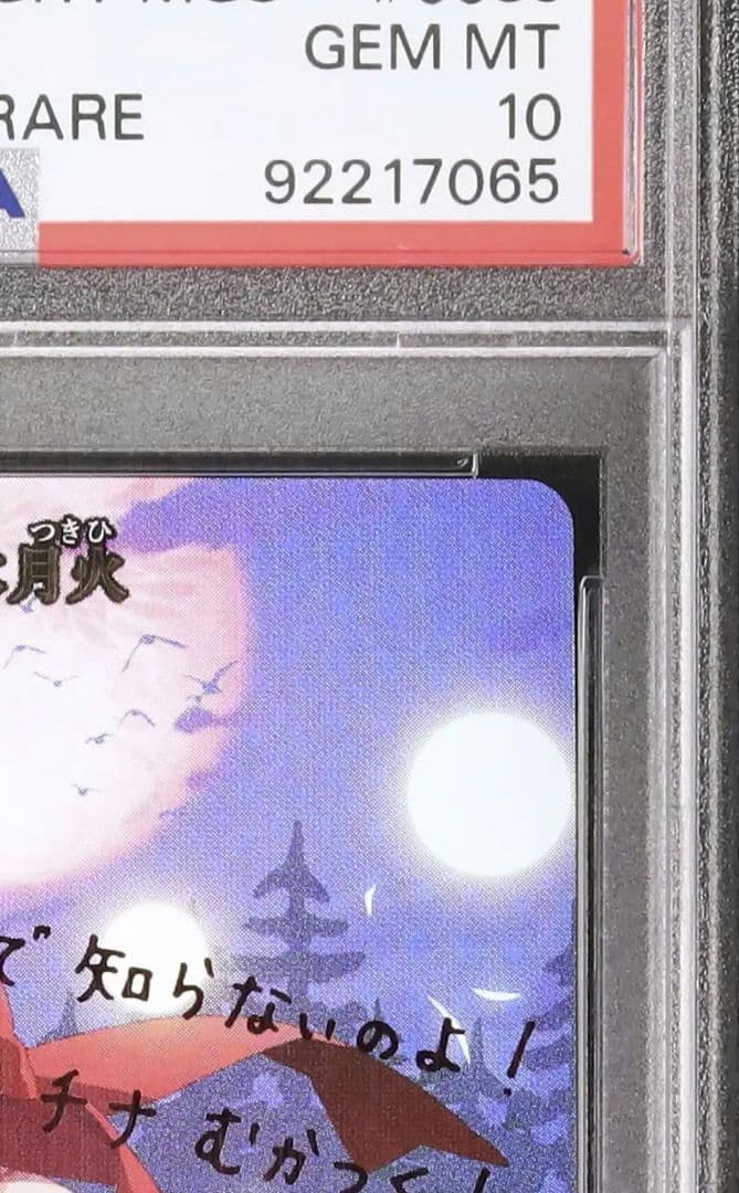 【 PSA 鑑定品 】化物語 月火 ビルディバイド bt サイン 魂