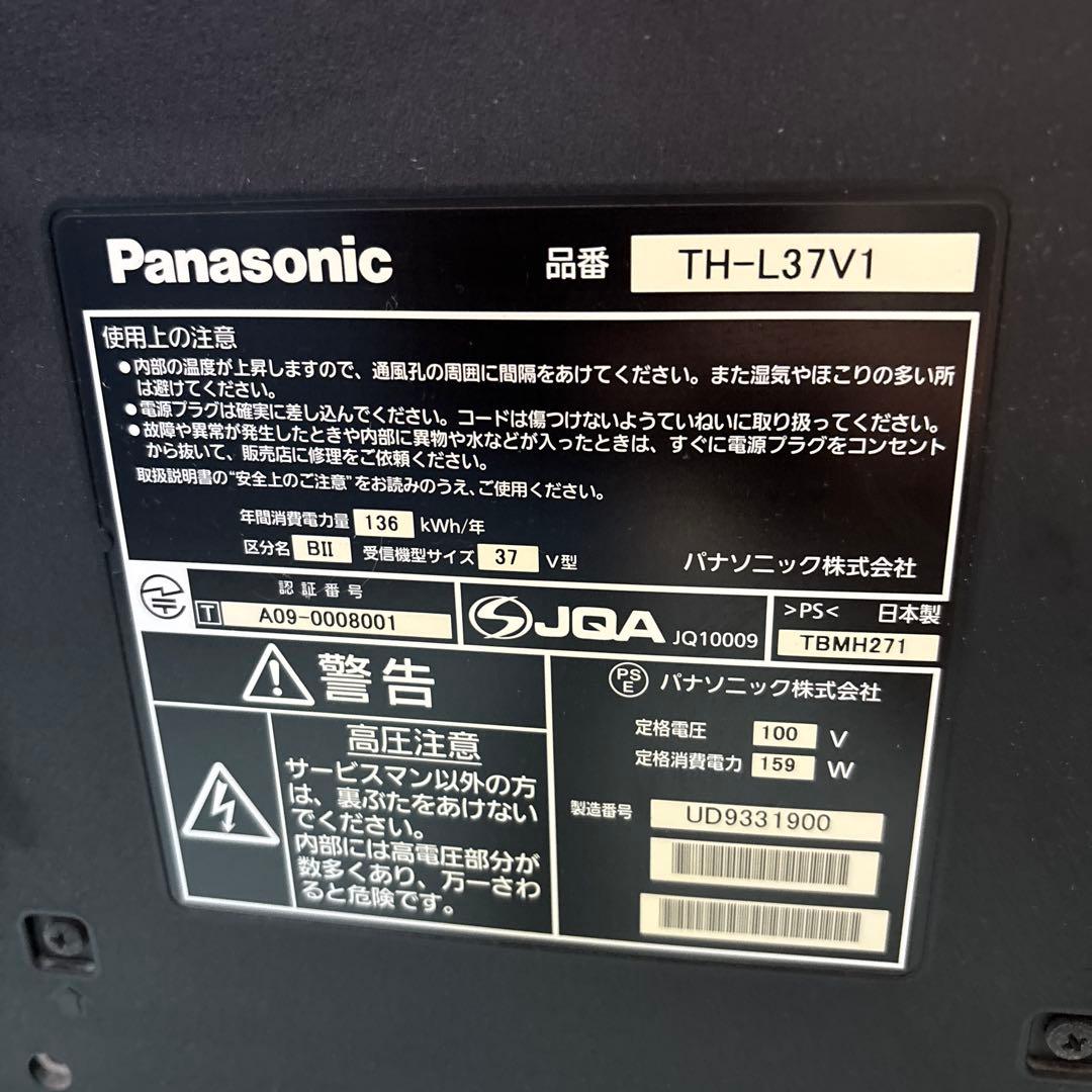 Panasonic TH-L37V1 37インチ液晶テレビ