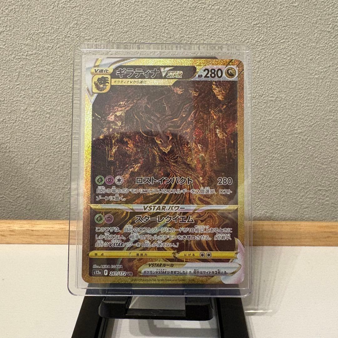 ギラティナ VSTAR