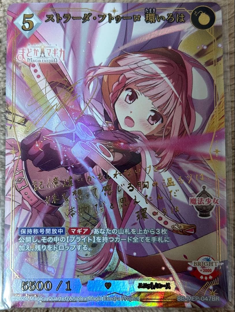 ビルディバイドブライト まどドラ 環いろはBR