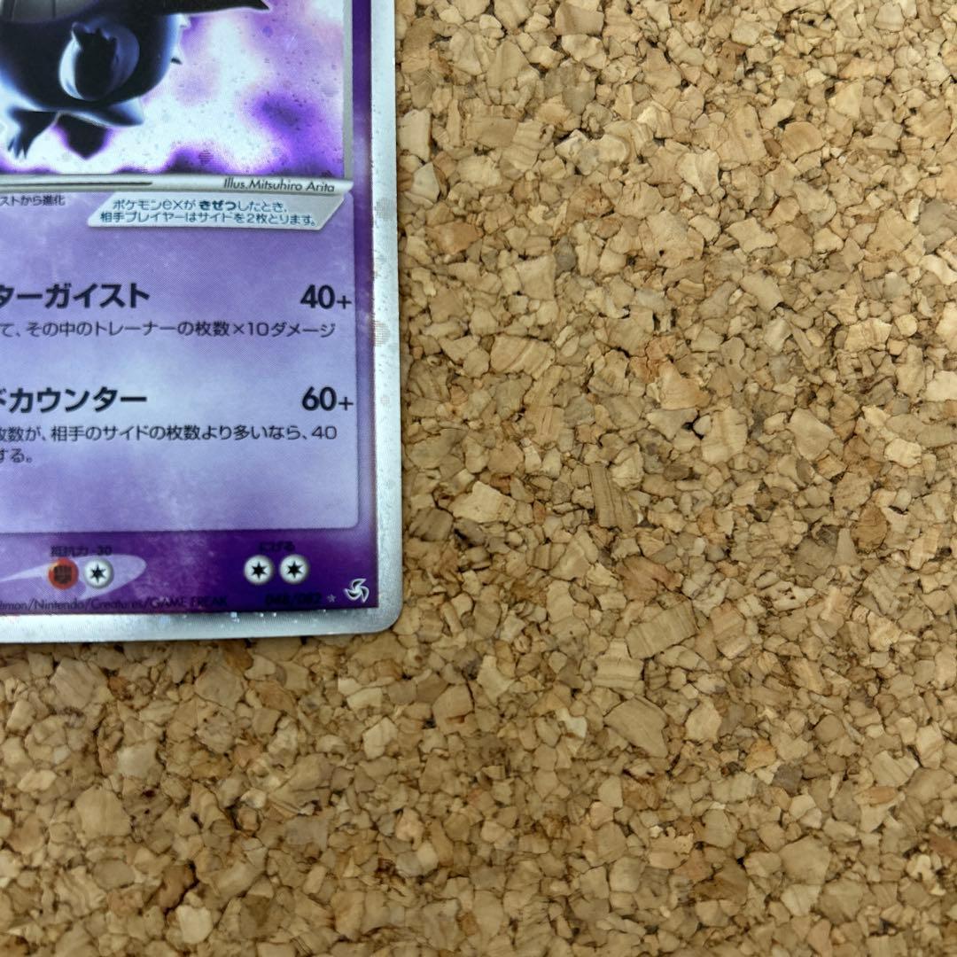 ゲンガーex 拡張パック 伝説の飛翔 048/082 1ED