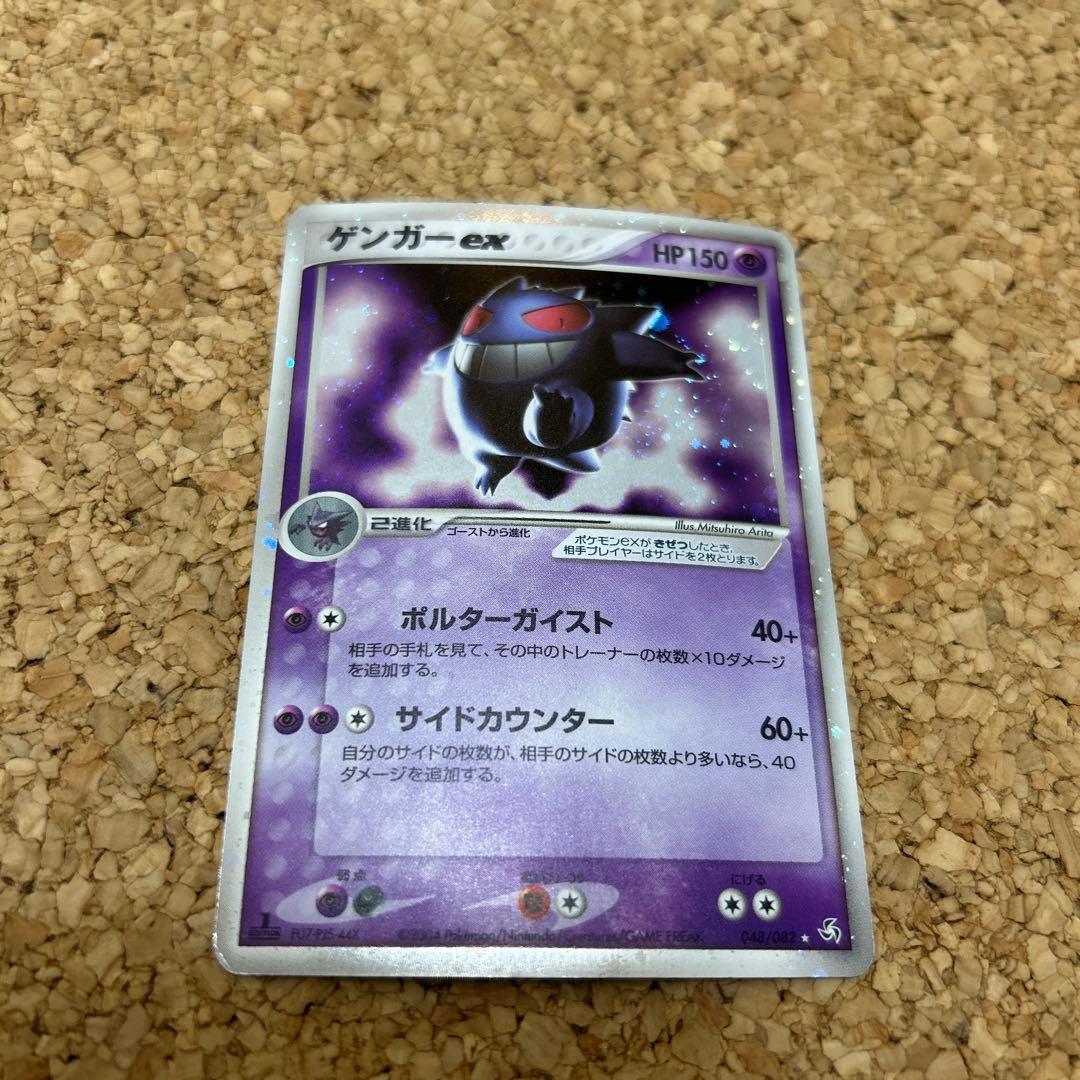 ゲンガーex 拡張パック 伝説の飛翔 048/082 1ED