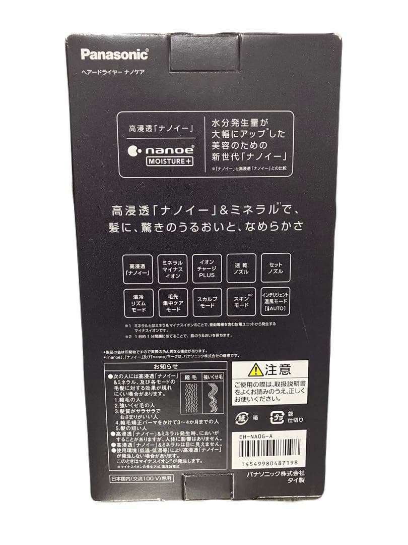 【新品未開封】Panasonic ナノケア EH-NA0G-A ディープネイビー