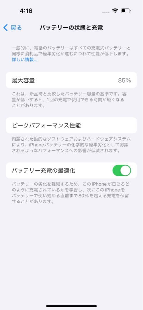 iPhone 14 Pro バッテリー85%