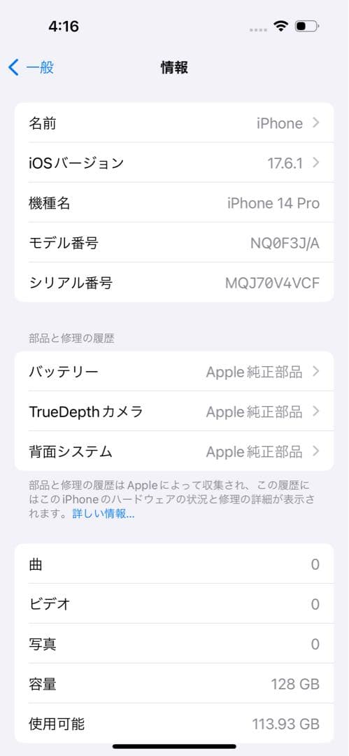 iPhone 14 Pro バッテリー85%