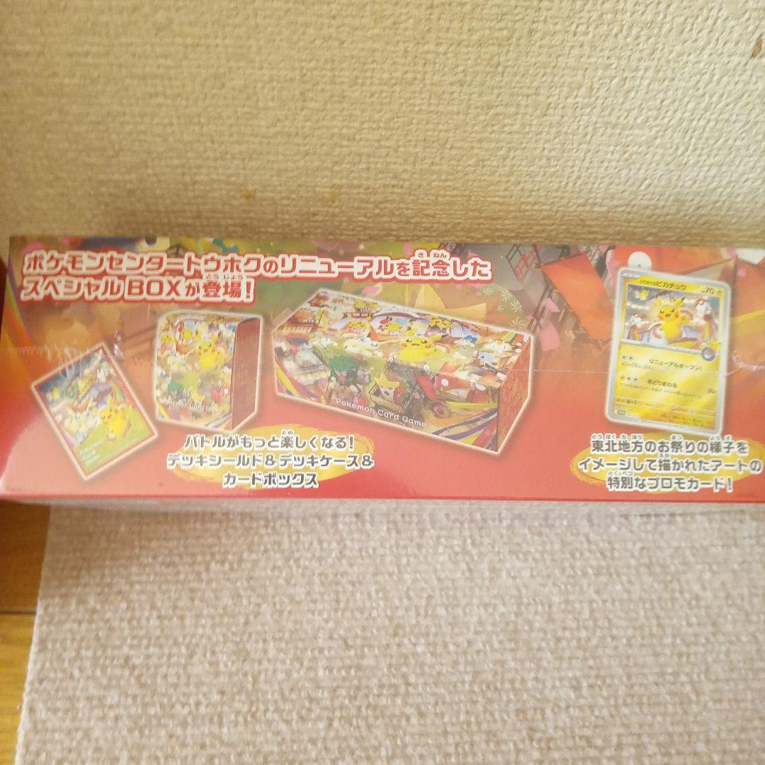 【新品シュリンク付き】スペシャルBOX ポケモンセンタートウホク