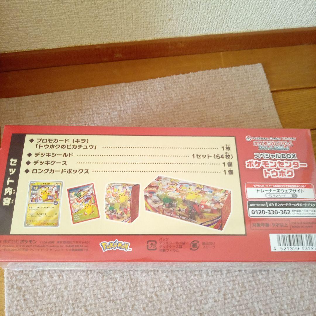 【新品シュリンク付き】スペシャルBOX ポケモンセンタートウホク