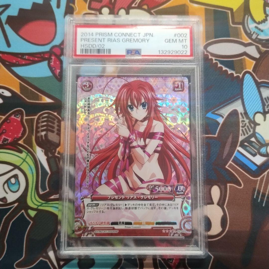 PSA10 オカルト研究部部長 リアス・グレモリー prism connect