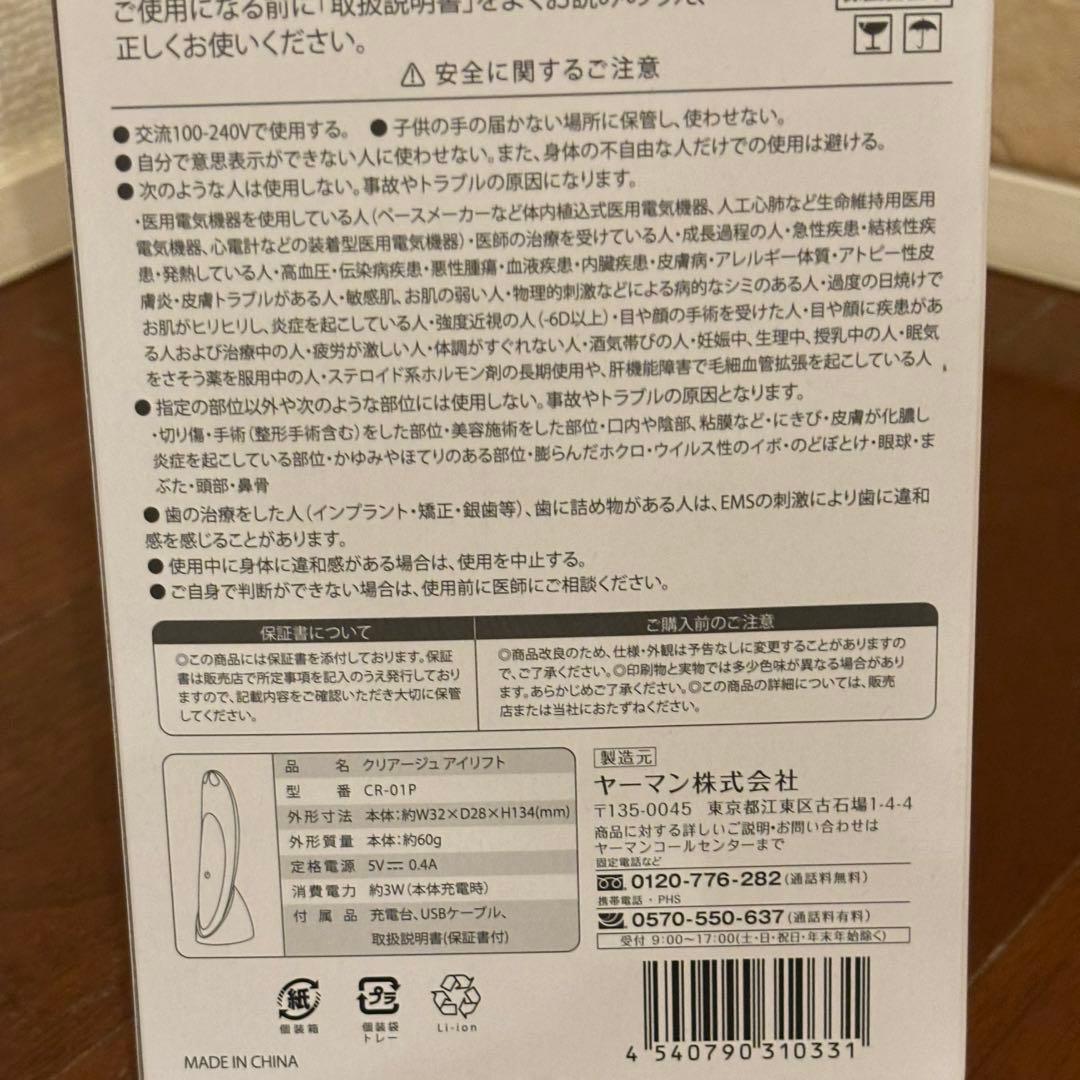 CREAGE ハンドヘルドデバイス 取扱説明書付き　未使用品