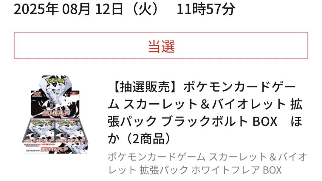 ホワイトフレア　シュリンク付き1BOX　ポケセン産ダンボール未開封　年内限定！