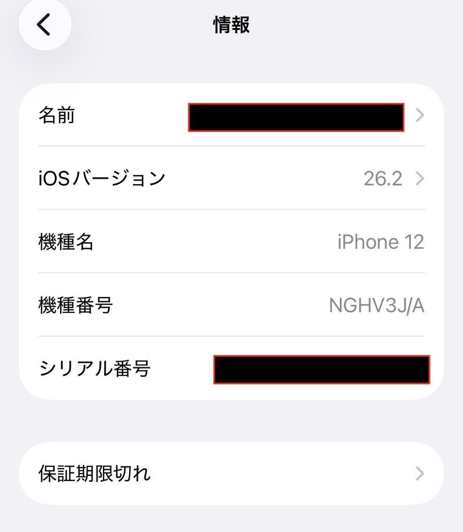 【美品】iPhone12 128GB　ホワイト　Applecare+交換品