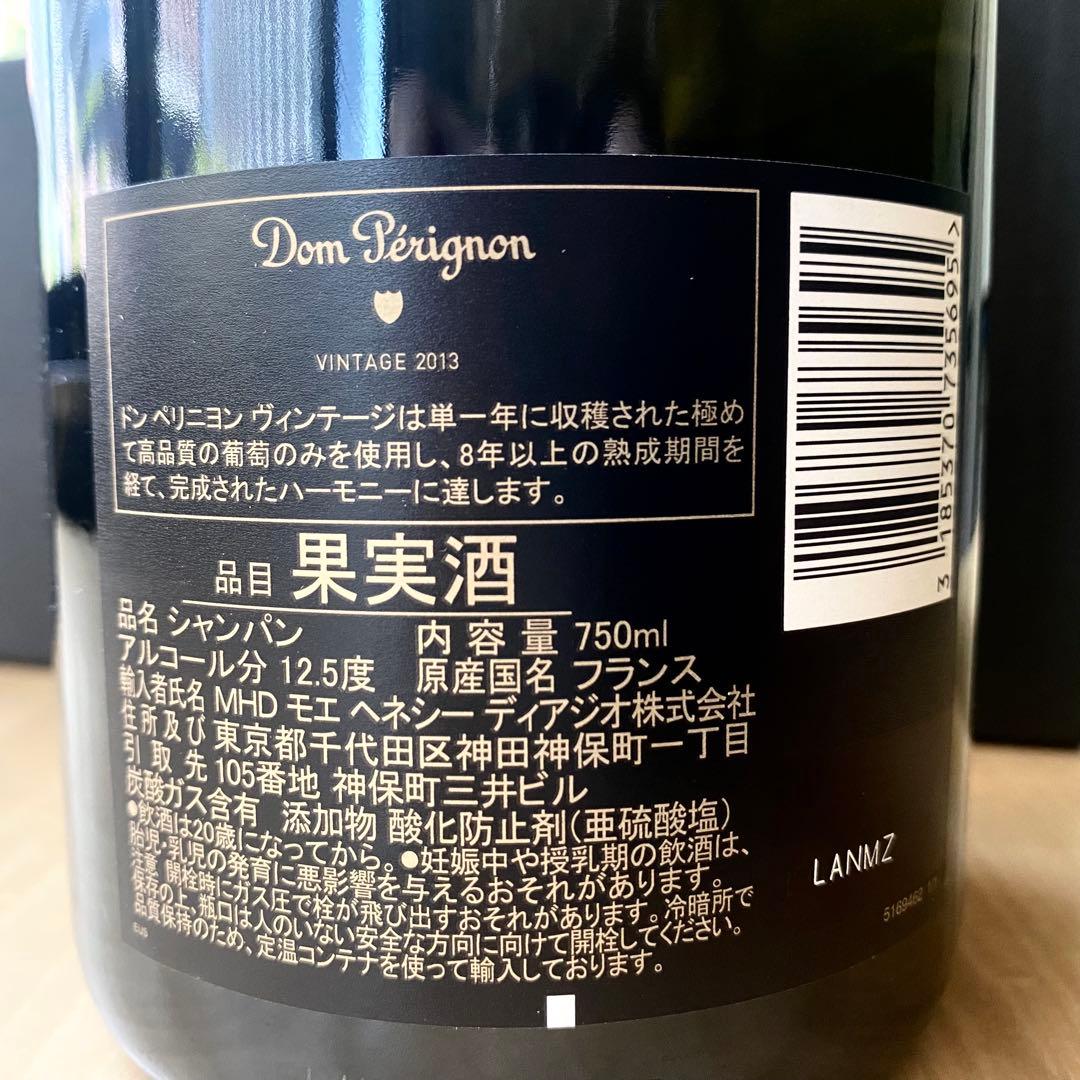ドン・ペリニヨン・ヴィンテージ2013