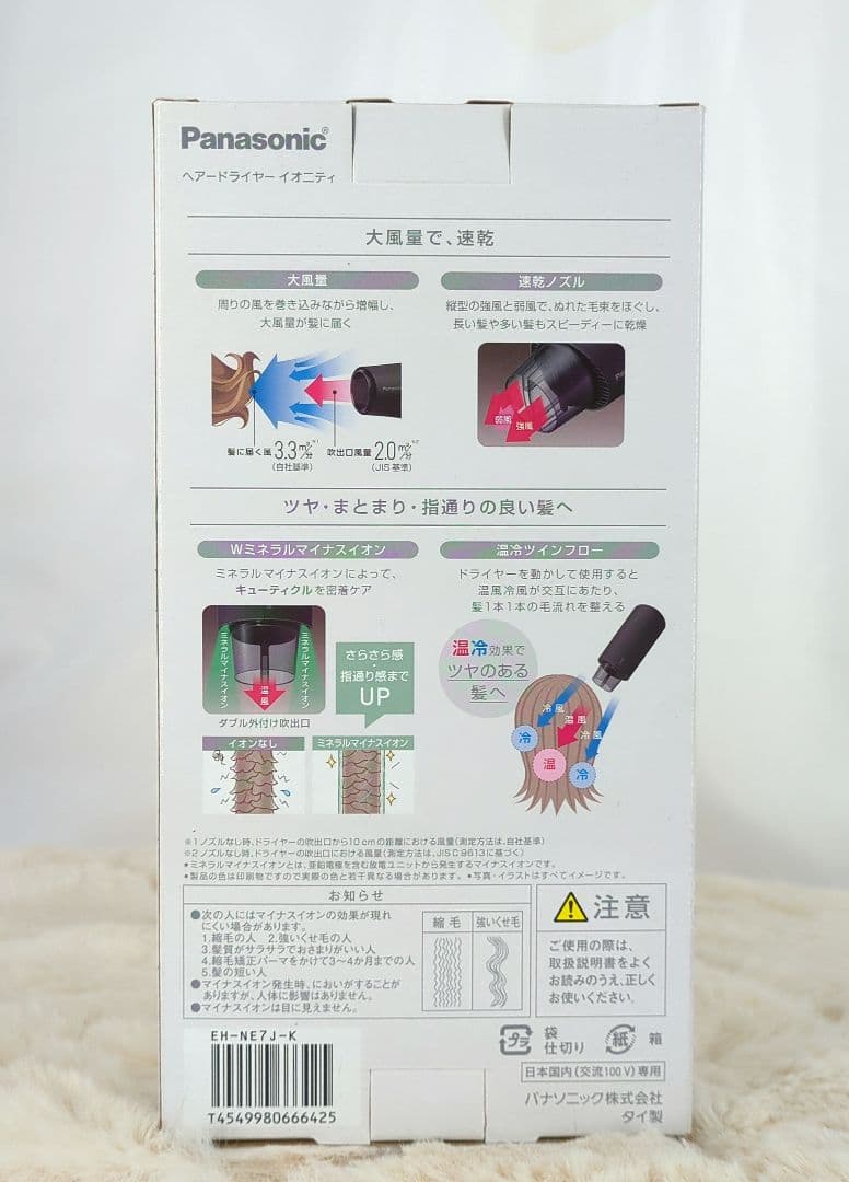 未使用 パナソニック ドライヤー イオニティ ブラック EH-NE7J-K