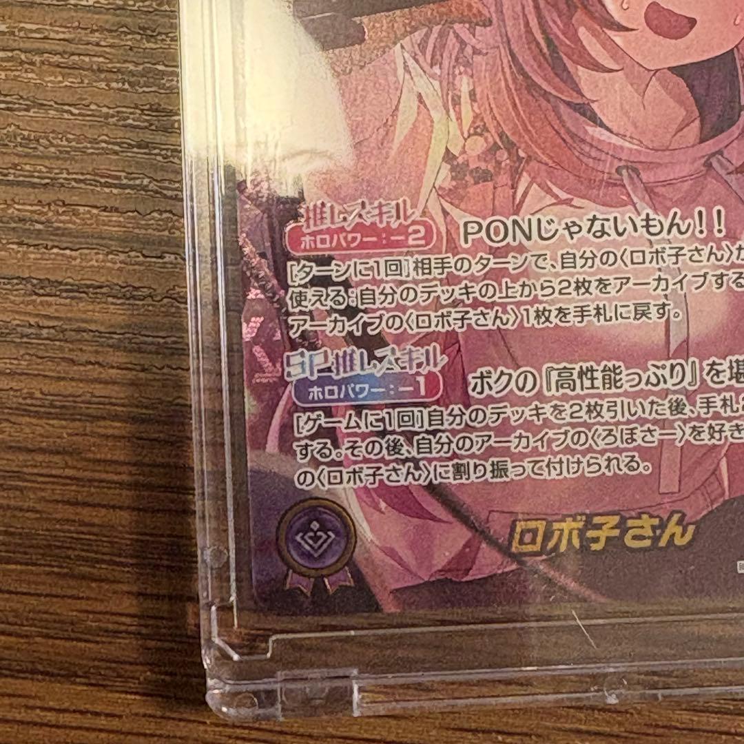 ホロライブカードゲーム　ロボ子さん　OUR　ホロカ
