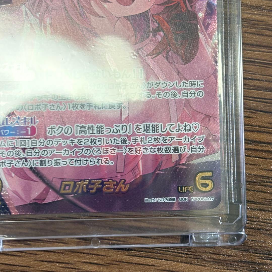 ホロライブカードゲーム　ロボ子さん　OUR　ホロカ