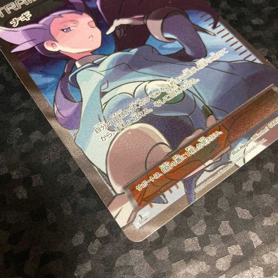 ポケモンカード ナギ SR エメラルドブレイク 1ED 088/078 XY6