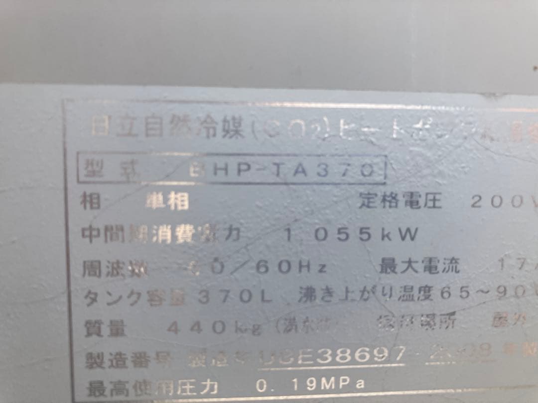 日立エコキュート 追い焚きポンプ