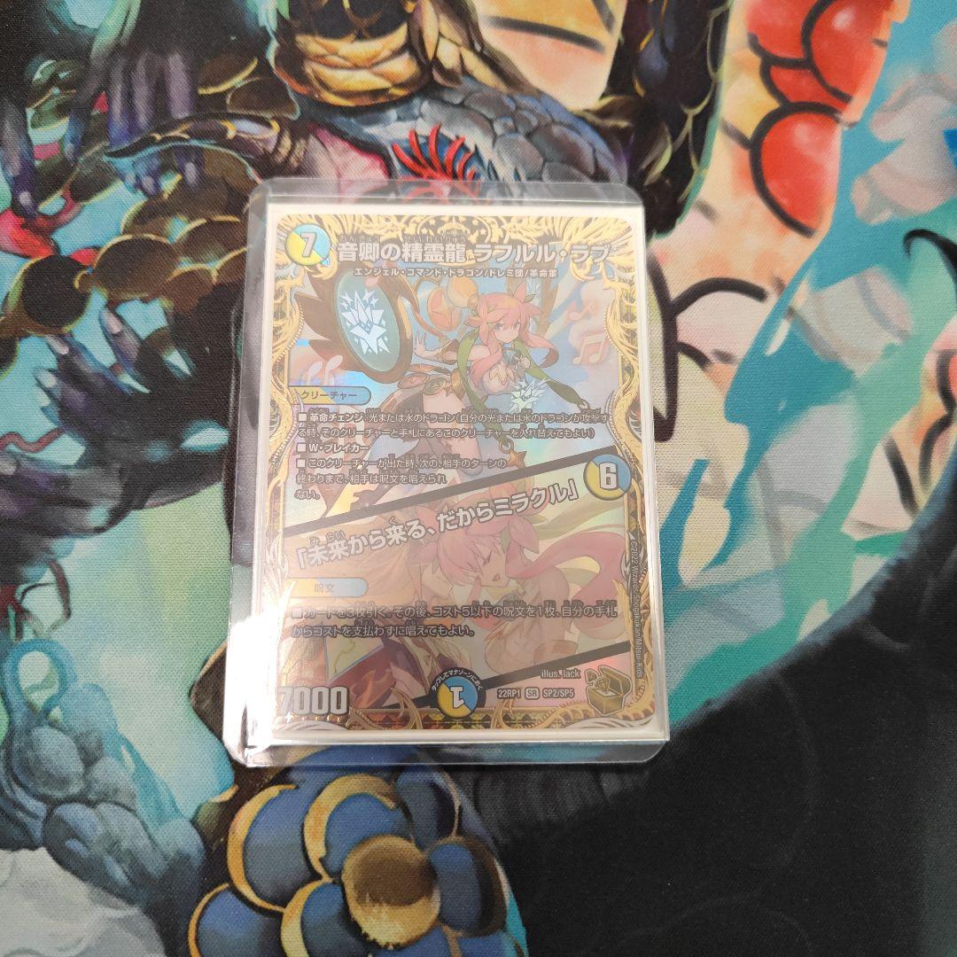 音卿の精霊龍ラフルルラブ　金　④