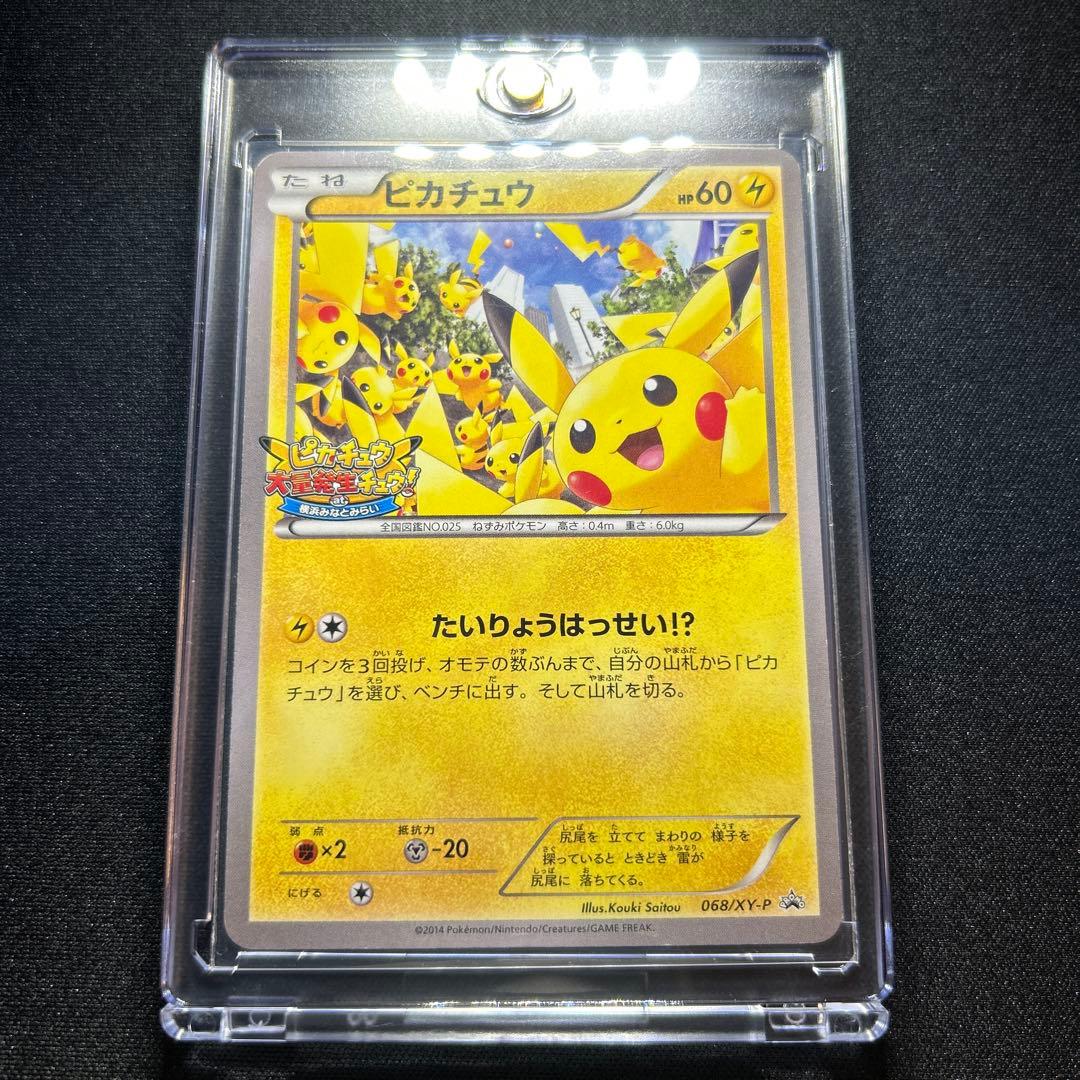 【希少】ピカチュウたいりょうはっせい!? 068/XY-P お値下げ⭕️