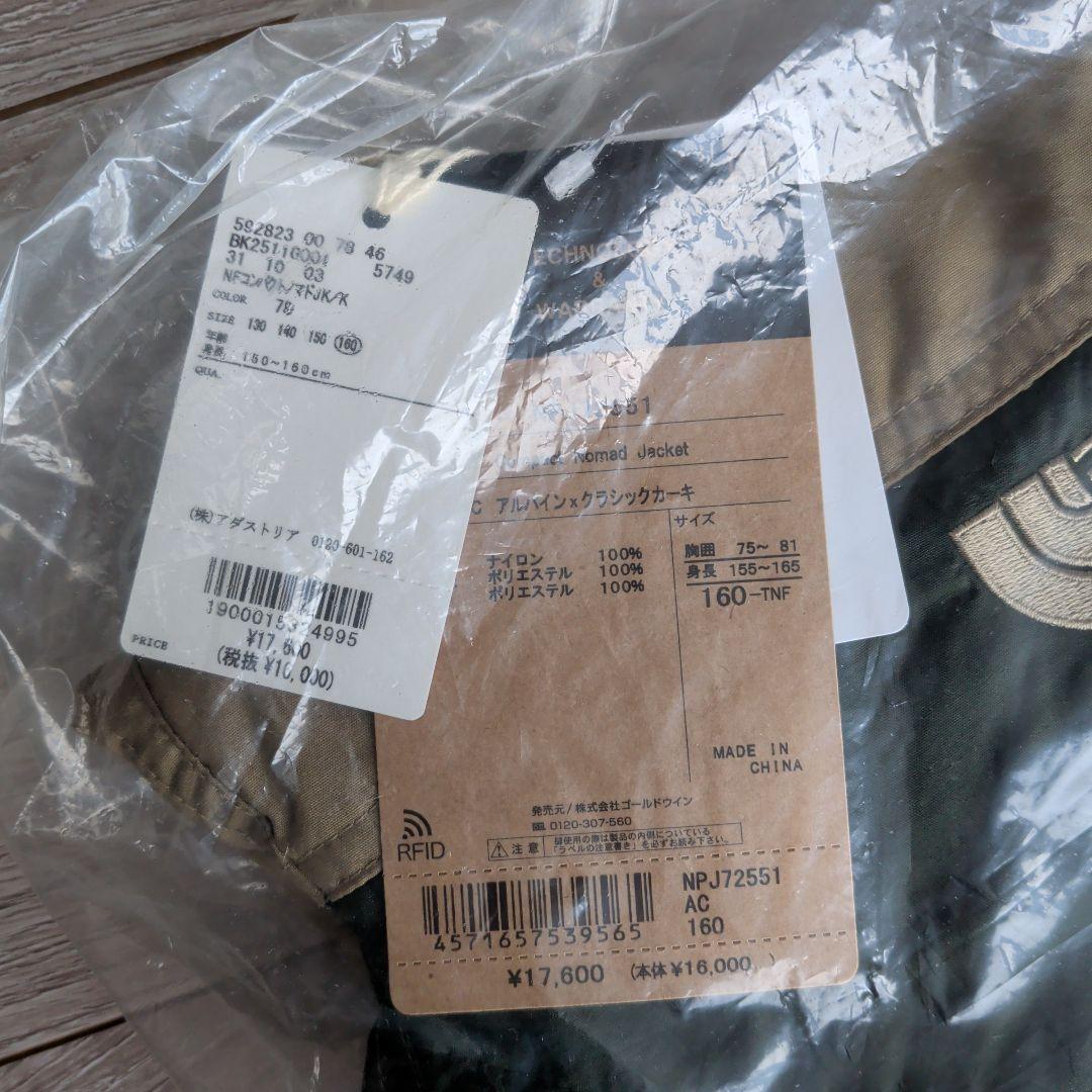 【THE NORTH FACE】コンパクト ノマドジャケット 160cm