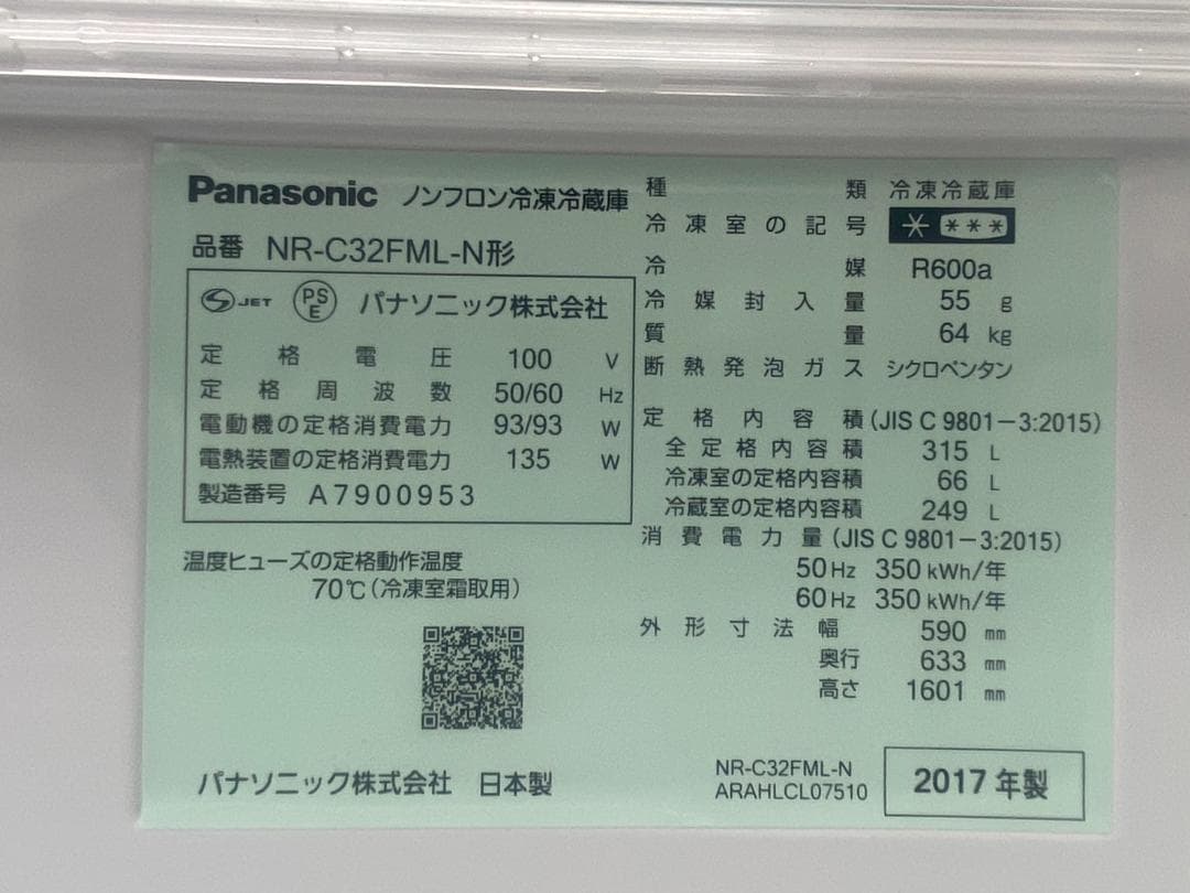 A400◆PANASONIC 冷蔵庫「NR-C32FML-N」315L