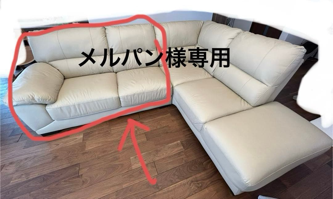 メルパン　本革カウチソファー　アイボリー