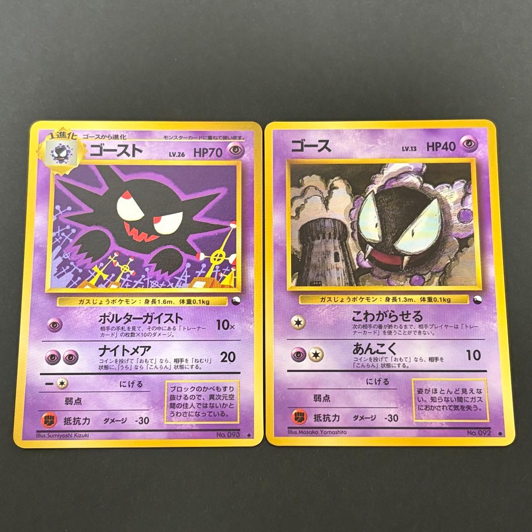 ゴースト　ゴース　ポケモンカード　拡張シート　2枚セット