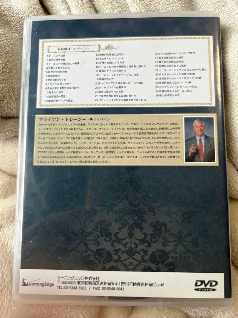 【ブライアントレーシー】パーフェクトセールスプログラム