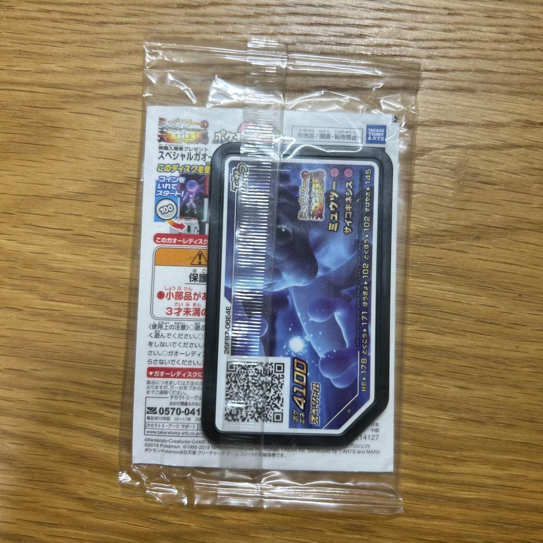 アーマードミユウツー トレーディングカード