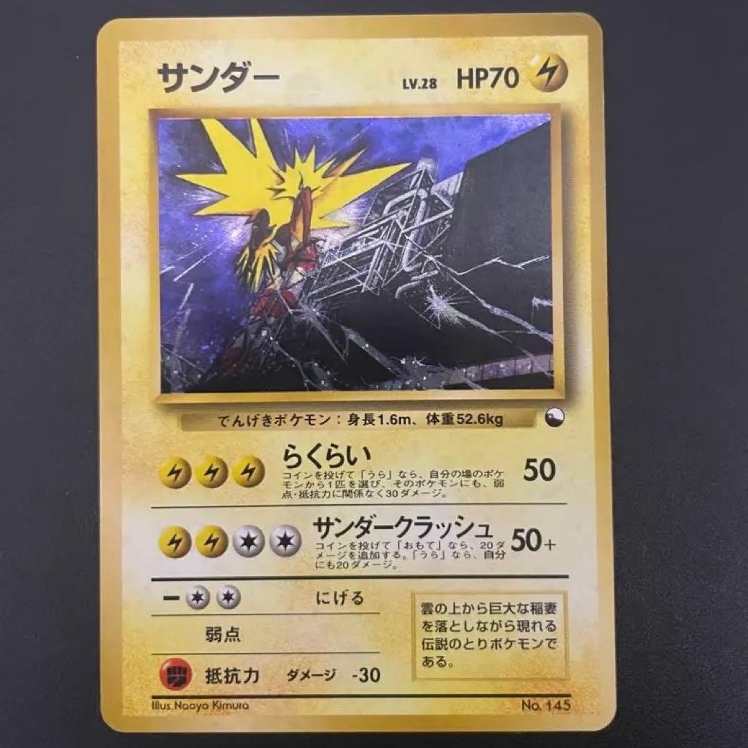 サンダー 旧裏 クイックスターターギフト キラ ホロ マークなし 美品寄り