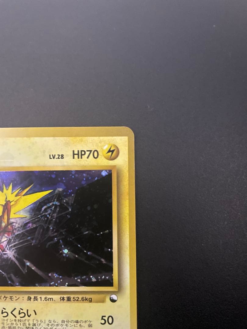 サンダー 旧裏 クイックスターターギフト キラ ホロ マークなし 美品寄り