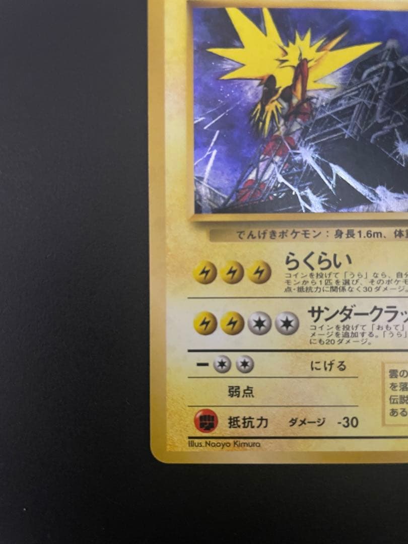 サンダー 旧裏 クイックスターターギフト キラ ホロ マークなし 美品寄り