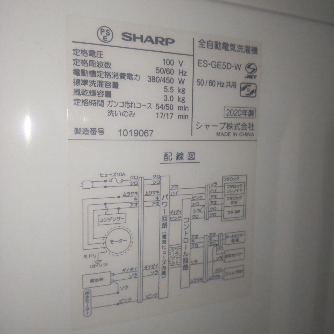 SHARP 2ドア冷蔵庫 洗濯機 2020年 セット販売 一人暮らし 単身者向け